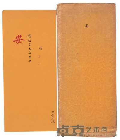 崇厚请安折 